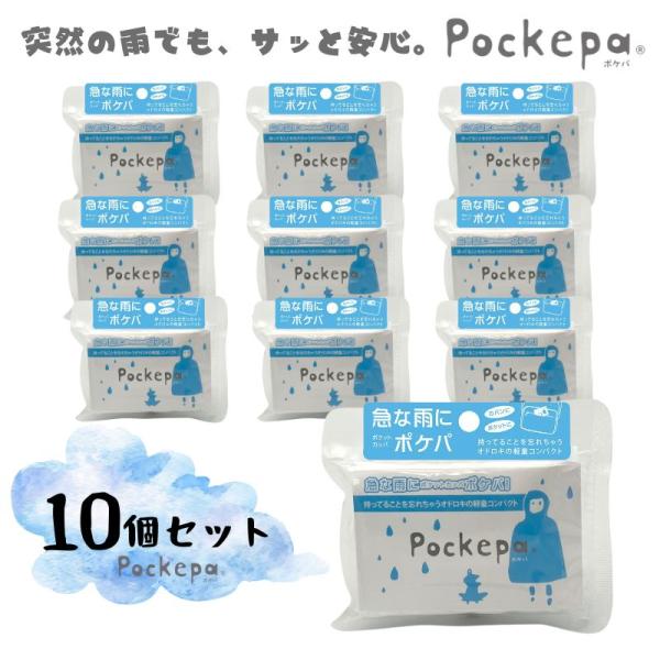 AR0526030 / Pockepa(ポケパ)透明 レインコート カッパ / (株)アルタ 10個セット