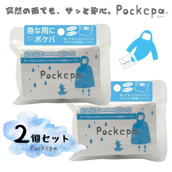 AR0526030 / Pockepa(ポケパ)透明 レインコート カッパ / (株)アルタ 2個セット