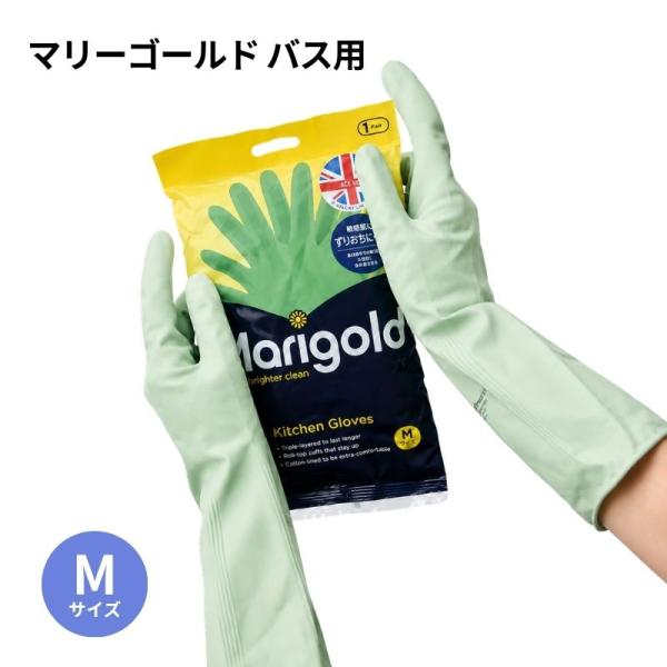 マリーゴールド ゴム手袋 バス用 一双 M グリーン  Marigold