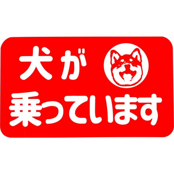 ・車の鉄のボディに貼れるカーマグネットです。(マグネットが貼り付かない車がございます。予め適当なマグネットが貼り付くかご確認することをお勧め致します。)   【サイズ 約】：横14.2cm×縦8.2cm【仕様】：強力マグネット(吸着力が通常...