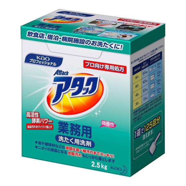 税抜1160円　KAO アタック 業務用　2.5kg箱