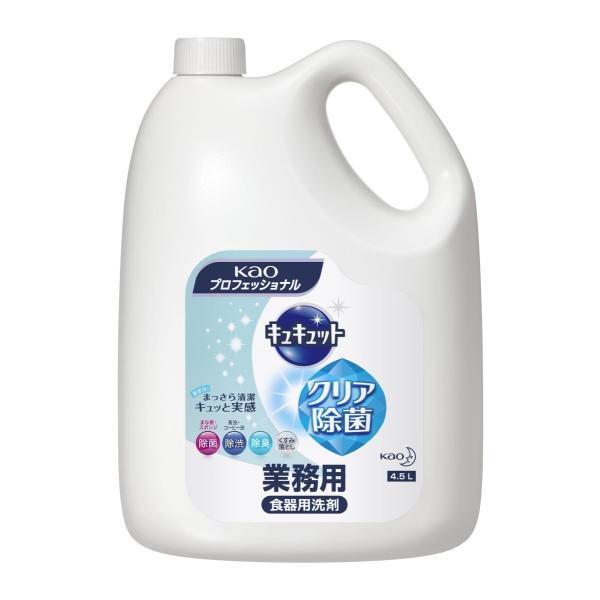 キュキュット4L 業務用