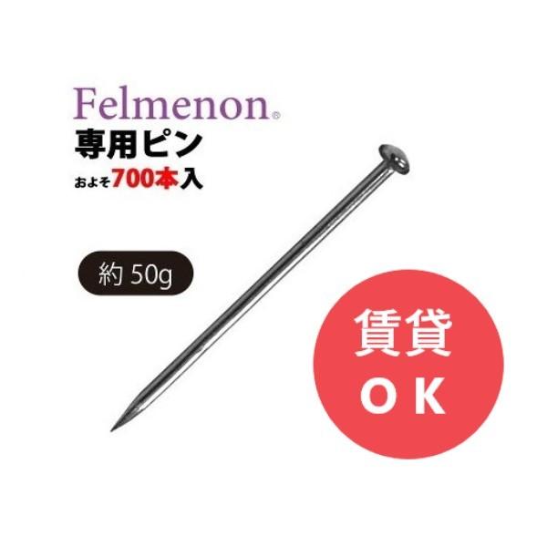 賃貸ok フェルメノン 専用虫ピン フェルメノンシリーズ共通専用虫ピン 虫ピン 吸音パネル 硬質吸音ボード 断熱 簡単取付 省エネ 防炎 壁リノベーション Diy Fm Pin18 Hmt Net 通販 Yahoo ショッピング