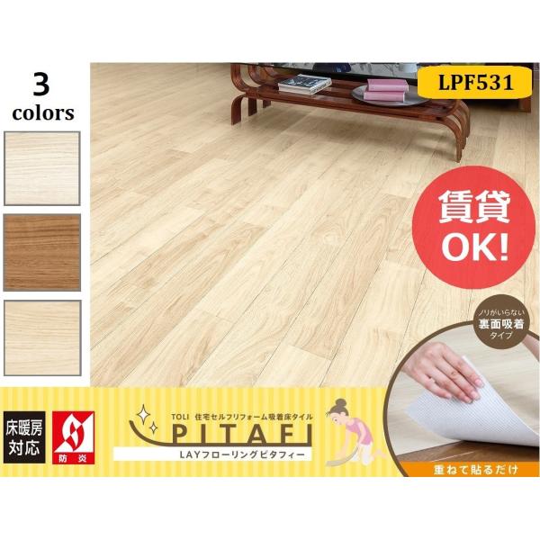 賃貸ok Diyフローリングピタフィー 24枚から6枚単位で受注 東リ 簡単床リフォーム Diy床材 フローリング タイル Buyee Buyee Japanese Proxy Service Buy From Japan Bot Online