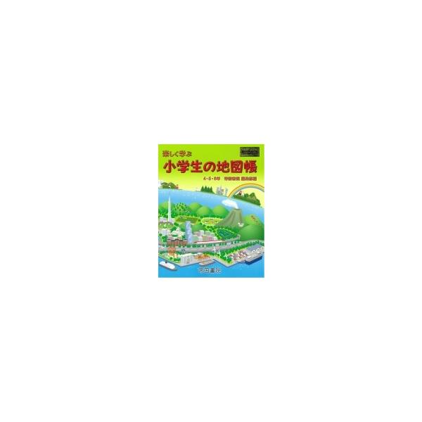 楽しく学ぶ小学生の地図帳 4 5 6年 帝国書院編集部 本 Buyee Buyee บร การต วกลางจากญ ป น ซ อจากประเทศญ ป น