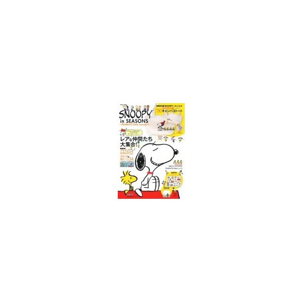 Cdjapan Snoopy In Seasons Peanuts Little Friends 学研ムック 付録 スヌーピーとウッドストックのつながるトートバッグ Proxy Shopping Service Yahoo Shopping