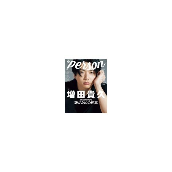 TVガイドPERSON VOL.90【表紙：増田貴久】［東京ニュースMOOK］ / TVガイドPERSON編集部 〔ムック〕