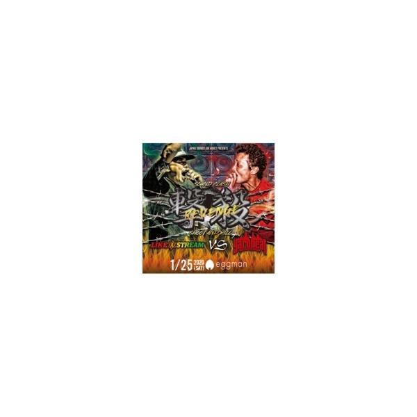 LIKE A STREAM vs YARD BEAT / 撃殺-SOUND CLASH-  〔CD〕