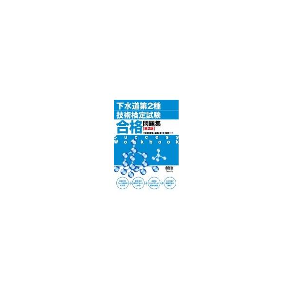 3種下水道技術検定 みんな探してる人気モノ 3種下水道技術検定 本 雑誌 コミック