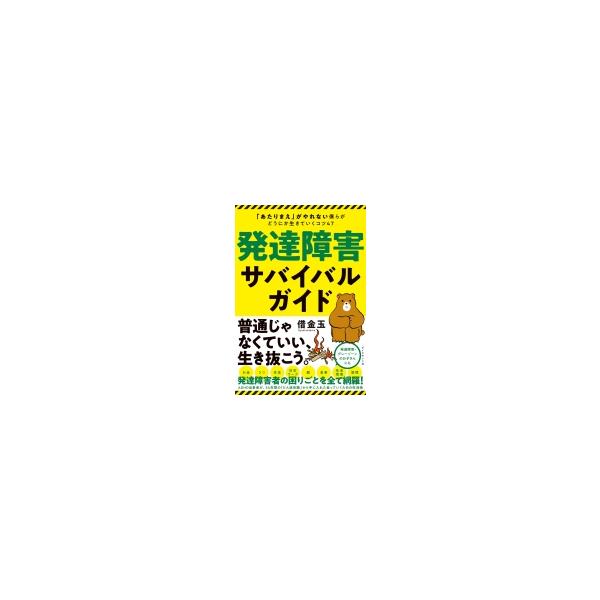 発売日:2020年07月 / ジャンル:社会・政治 / フォーマット:本 / 出版社:ダイヤモンド社 / 発売国:日本 / ISBN:9784478108925 / アーティストキーワード:借金玉 内容詳細:この本には、たくさんのお金を儲け...