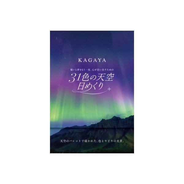 発売日:2020年09月 / ジャンル:アート・エンタメ / フォーマット:ムック / 出版社:河出書房新社 / 発売国:日本 / ISBN:9784309290959 / アーティストキーワード:Kagaya
