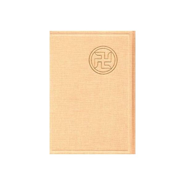 淺草寺日記 第40巻 自明治四年至明治五年 / 浅草寺史料編纂所 〔全集・双書〕