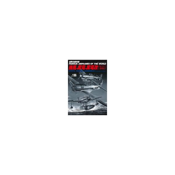 発売日:2020年07月 / ジャンル:建築・理工 / フォーマット:ムック / 出版社:文林堂 / 発売国:日本 / ISBN:9784893193100 / アーティストキーワード:Magazine (Book) マガジン ブック 雑誌...