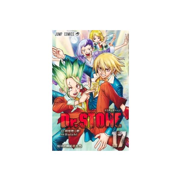 発売日:2020年09月 / ジャンル:コミック / フォーマット:コミック / 出版社:集英社 / 発売国:日本 / ISBN:9784088824055 / アーティストキーワード:Boichi  / タイトルキーワード:ドクターストー...