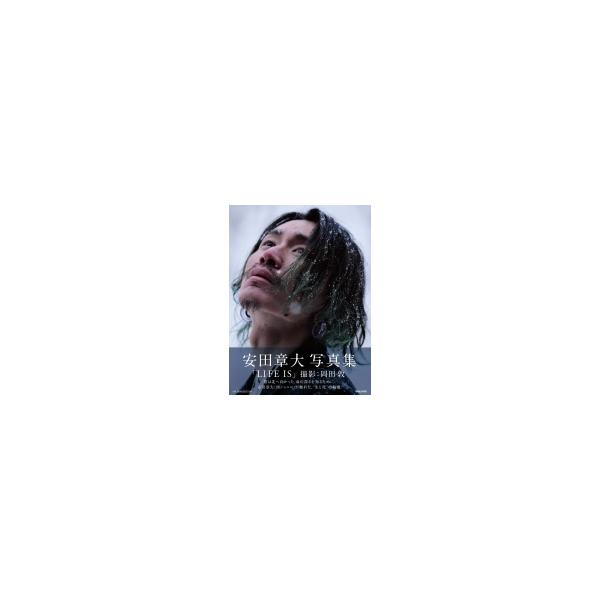 安田章大写真集「LIFE IS」 / 安田章大 〔本〕