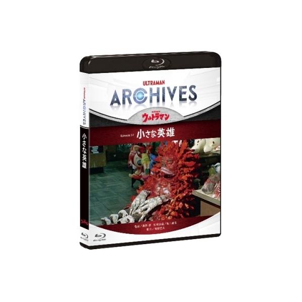 ULTRAMAN ARCHIVES『ウルトラマン』Episode 37「小さな英雄」Blu-ray＆DVD 〔BLU-RAY DISC〕