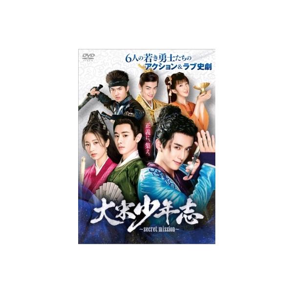 [国内盤DVD] 大宋少年志〜secret mission〜 DVD-BOX3[7枚組]