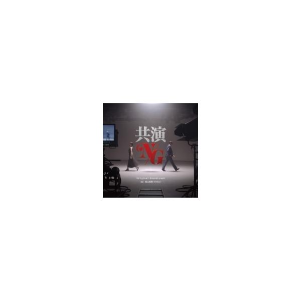 TV サントラ / テレビ東京系「共演NG」オリジナル・サウンドトラック 国内盤 〔CD〕