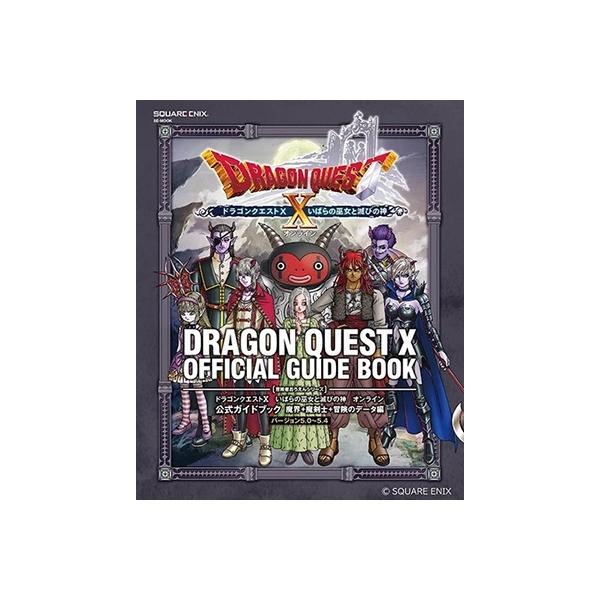 ドラクエ10 バージョン5 みんな探してる人気モノ ドラクエ10 バージョン5 本 雑誌 コミック