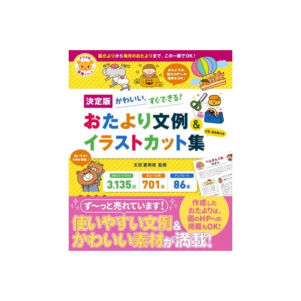 イラスト カット 保育の価格と最安値 おすすめ通販を激安で