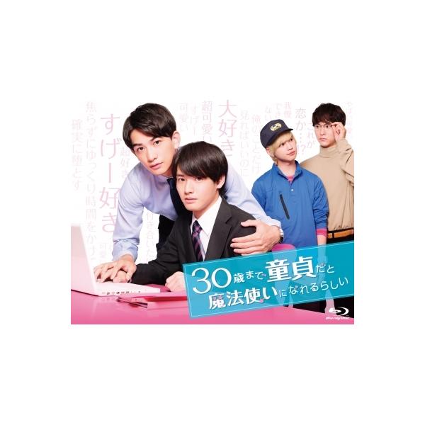 30歳まで童貞だと魔法使いになれるらしい Blu-ray BOX 〔BLU-RAY DISC〕