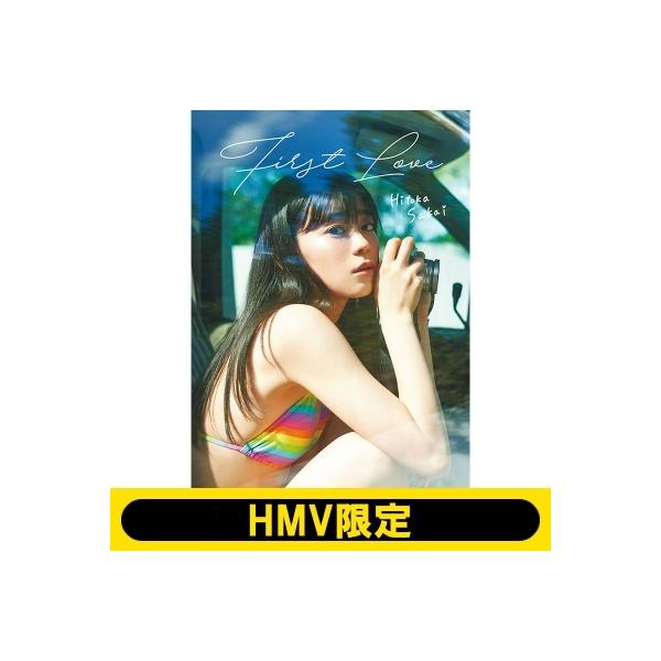 坂井仁香1st写真集『First Love』【HMV限定カバー版】 | JChere