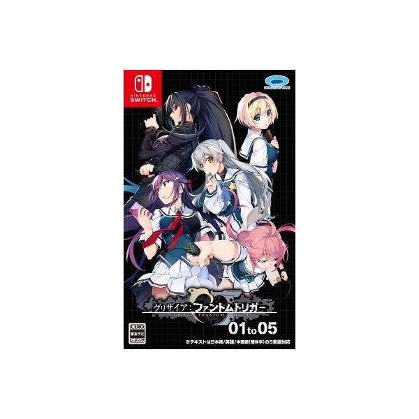 他サイト： Game Soft (Nintendo Switch) / グリザイア ファントムトリガー 01 to 05  〔GAME〕の商品画像