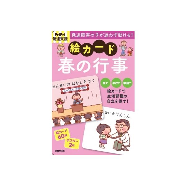 発達障害の子が迷わず動ける！絵カード PriPri発達支援 6