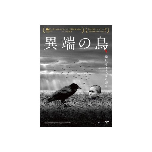 異端の鳥/ペトル・コトラール[DVD]【返品種別A】