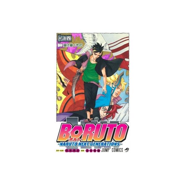 BORUTO-ボルト- -NARUTO NEXT GENERATIONS- 14 ジャンプコミックス