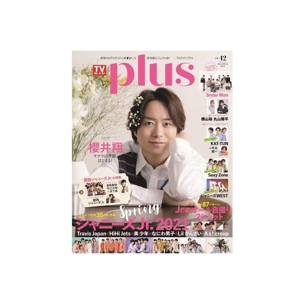 TVガイドPLUS (プラス) vol.42【表紙：櫻井翔】［TVガイドMOOK］ / 雑誌 〔ムック〕