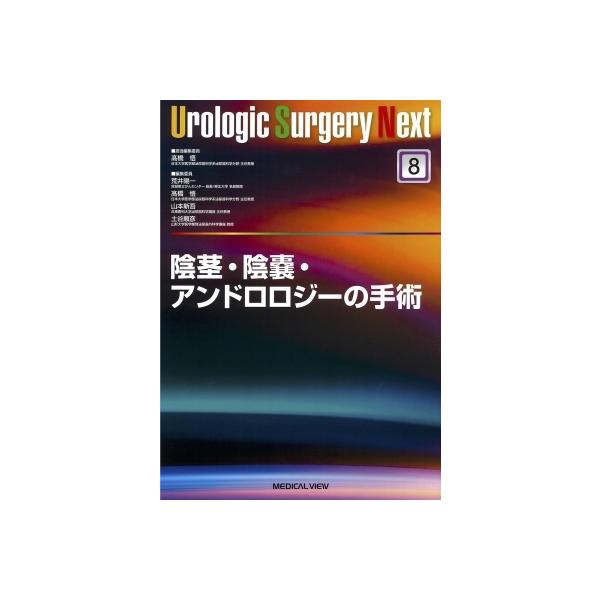 陰茎・陰嚢,  アンドロロジーの手術 Urologic Surgery Next / ?橋悟  〔全集・双書〕