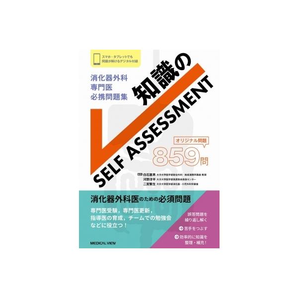 【取寄品】【取寄時、納期1〜3週間】消化器外科専門医　必携問題集【沖縄・離島以外送料無料】