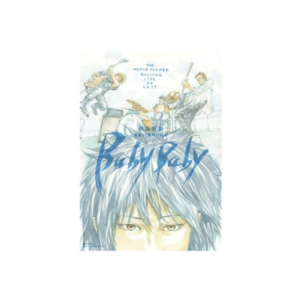 田島昭宇画業35周年作品集「Baby Baby」 / 田島昭宇  〔本〕