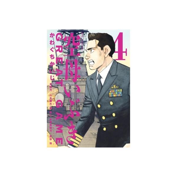 空母いぶき Great Game 4発売日 みんな探してる人気モノ 空母いぶき Great Game 4発売日 本 雑誌 コミック