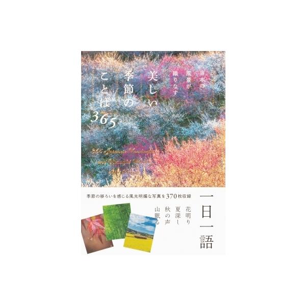 発売日:2021年06月 / ジャンル:アート・エンタメ / フォーマット:本 / 出版社:パイインターナショナル / 発売国:日本 / ISBN:9784756254849 / アーティストキーワード:パイインターナショナル 内容詳細:四...