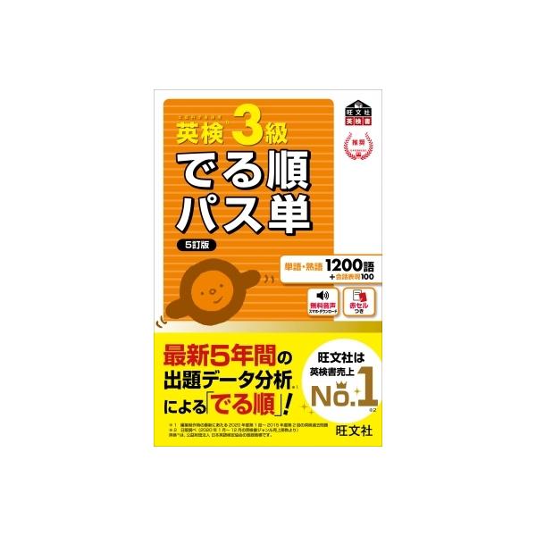 発売日:2021年06月 / ジャンル:語学・教育・辞書 / フォーマット:本 / 出版社:旺文社 / 発売国:日本 / ISBN:9784010949863 / アーティストキーワード:旺文社 Obunsha　おうぶんしゃ内容詳細:最新５...