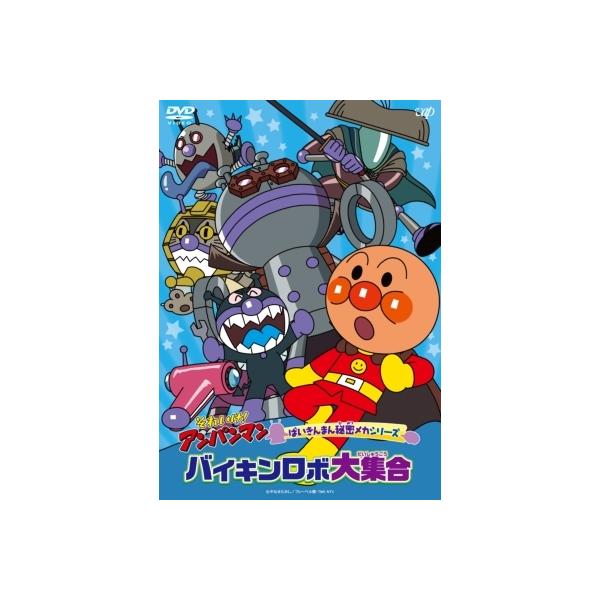 アンパンマン みんな探してる人気モノ アンパンマン Dvd 映像ソフト