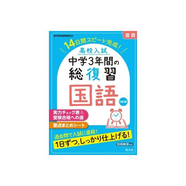 発売日:2021年06月 / ジャンル:語学・教育・辞書 / フォーマット:全集・双書 / 出版社:旺文社 / 発売国:日本 / ISBN:9784010219256 / アーティストキーワード:旺文社 Obunsha　おうぶんしゃ