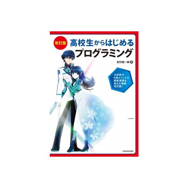 発売日:2021年06月 / ジャンル:物理・科学・医学 / フォーマット:本 / 出版社:Kadokawa / 発売国:日本 / ISBN:9784046052223 / アーティストキーワード:吉村総一郎 内容詳細:“興味はあるけど挫折...