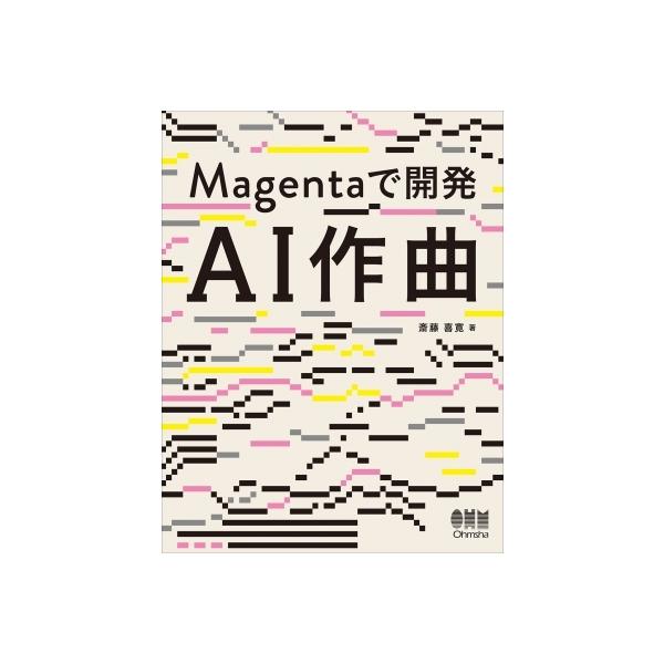 Magentaで開発AI作曲/斎藤喜寛