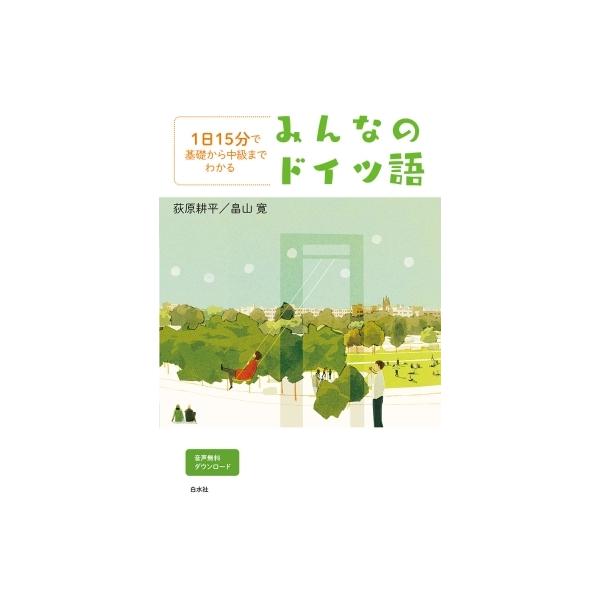発売日:2021年07月 / ジャンル:語学・教育・辞書 / フォーマット:本 / 出版社:白水社 / 発売国:日本 / ISBN:9784560089057 / アーティストキーワード:荻原耕平 内容詳細:目次:発音編（アルファベット/ ...