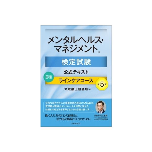 発売日:2021年07月 / ジャンル:ビジネス・経済 / フォーマット:全集・双書 / 出版社:中央経済社 / 発売国:日本 / ISBN:9784502388217 / アーティストキーワード:大阪商工会議所 内容詳細:目次:第１章　メ...