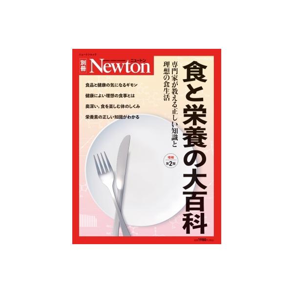 【条件付+10%相当】食と栄養の大百科 専門家が教える正しい知識と理想の食生活【条件はお店TOPで】