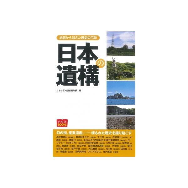 発売日:2021年08月 / ジャンル:哲学・歴史・宗教 / フォーマット:本 / 出版社:昭文社 / 発売国:日本 / ISBN:9784398143112 / アーティストキーワード:昭文社編集部 内容詳細:幻の街、産業遺産、…埋もれた...
