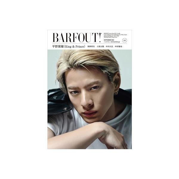 BARFOUT! バァフアウト! 2021年9月号 SEPTEMBER 2021 Volume 312 平野紫耀（King &amp; Prince）［Brown's books］ / BARFOUT!編集部 〔