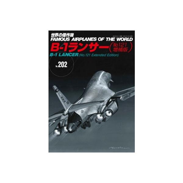 B-1ランサー 世界の傑作機 No.202 / 雑誌  〔ムック〕