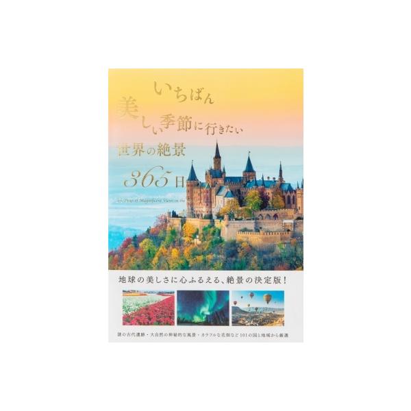 発売日:2021年12月 / ジャンル:アート・エンタメ / フォーマット:本 / 出版社:パイインターナショナル / 発売国:日本 / ISBN:9784756255013 / アーティストキーワード:Tabizine 内容詳細:コルマー...