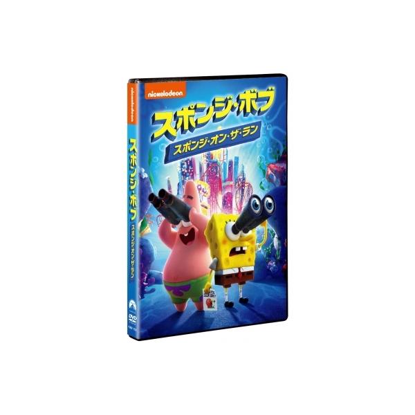スポンジ・ボブ スポンジ・オン・ザ・ラン 〔DVD〕