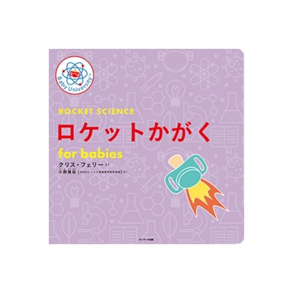 発売日:2021年10月 / ジャンル:物理・科学・医学 / フォーマット:絵本 / 出版社:サンマーク出版 / 発売国:日本 / ISBN:9784763139344 / アーティストキーワード:クリス・フェリー